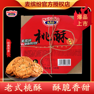 麦缤纷桃酥盒装独立小包