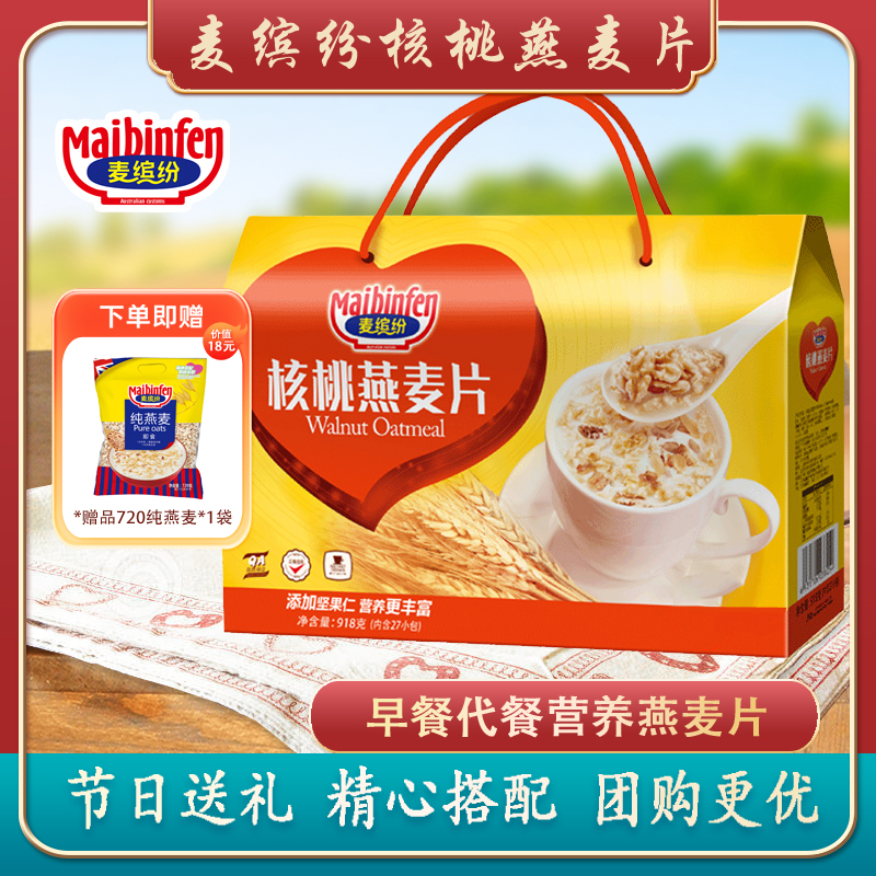 长辈礼品核桃燕麦片礼盒918g