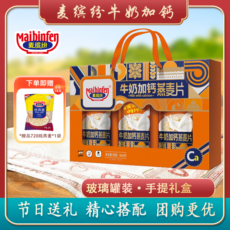 缤纷牛奶加钙麦片708g年货礼盒装