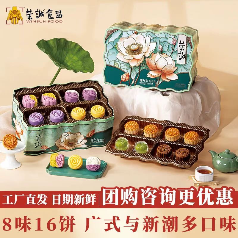 荣诚莲年好运广式蛋黄莲蓉月饼2025大礼盒桃山水果味中秋送礼老式
