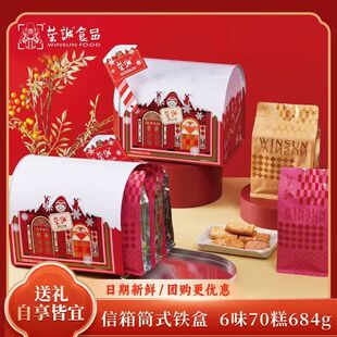 荣诚梦幻之夜糕点礼盒圣诞节送礼鸡蛋卷平安夜礼品曲奇零食礼物