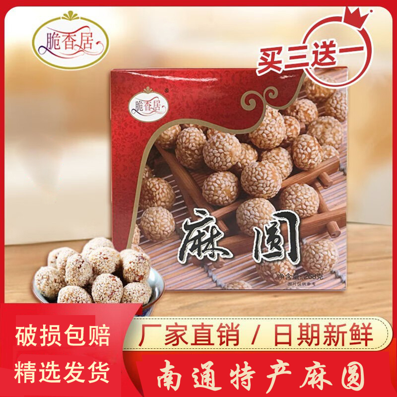 脆香居江苏特产麻圆小吃零食年货