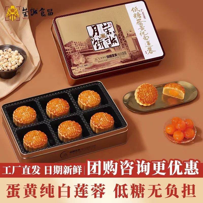 荣诚低糖蛋黄白莲蓉月饼广式中秋节日大礼盒送礼老式糕点团购礼品