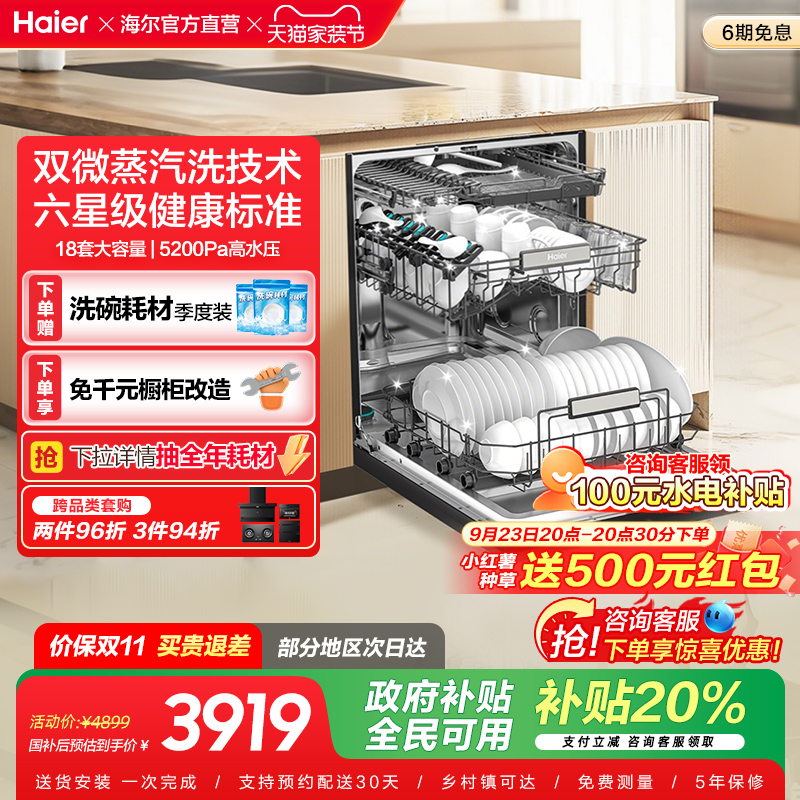 [新品]海尔W30S Pro洗碗机18套大容量家用变频消毒全自动嵌入式