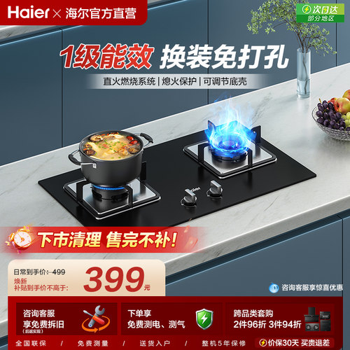 海尔4.7kW大火力燃气灶