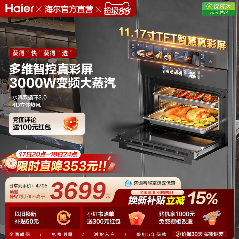 海尔麦浪C50TCU1蒸烤一体机嵌入式家用蒸烤箱蒸箱烤箱烘炸四合一