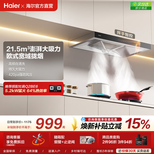 Haier/海尔自清洗油烟机大吸力