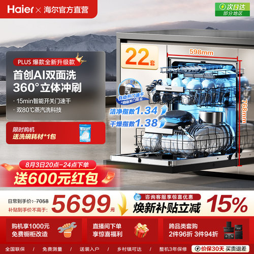 [新品]海尔W5000Plus2.0升级洗碗机22套大容量家用全自动嵌入式