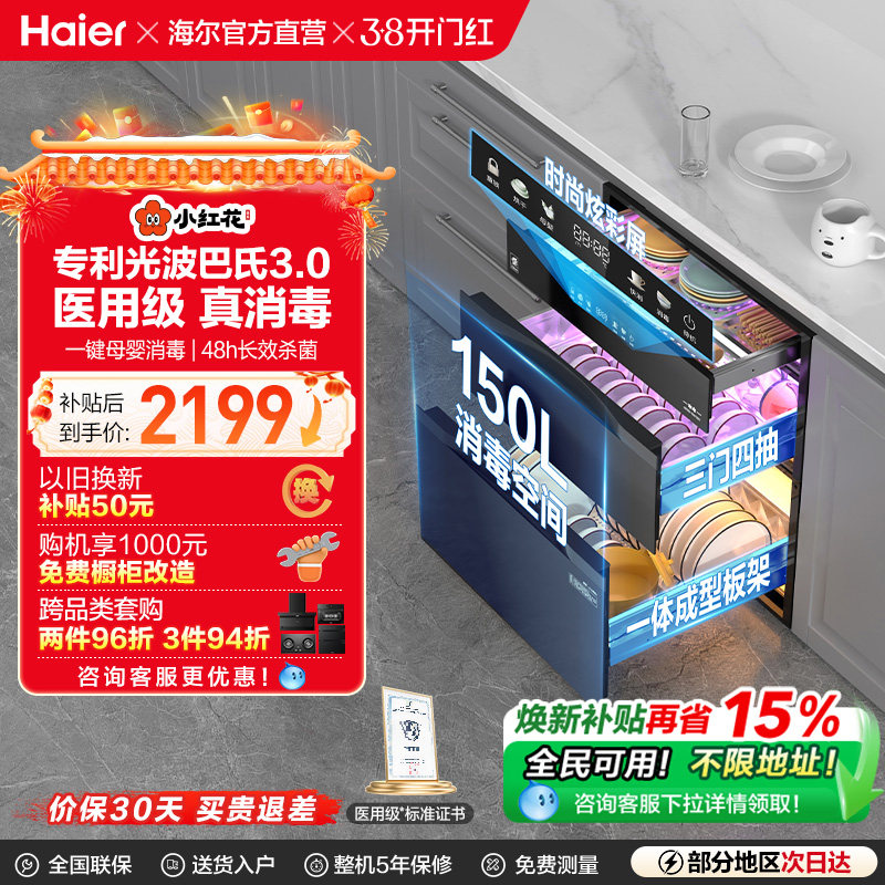 海尔小红花消毒柜家用小型嵌入式厨房碗筷烘干一体官方灭菌舱150