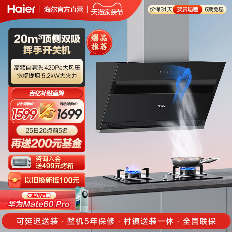 【爆款顶侧双吸】海尔C6JS大吸力吸抽油烟机燃气灶套装官方旗舰店高性价比高么？