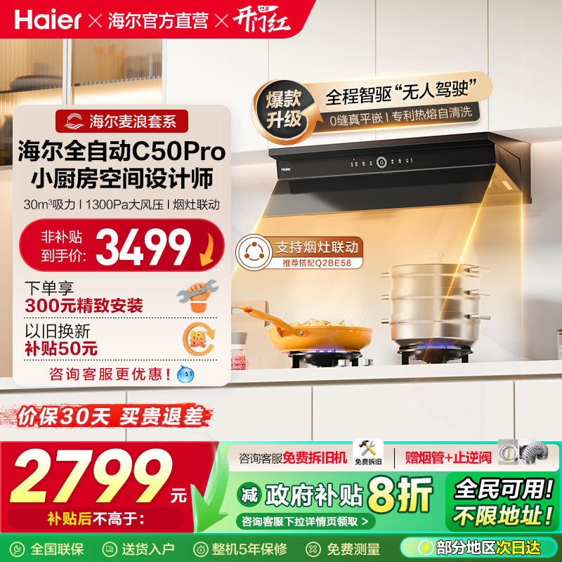 海尔大吸力吸排油烟机