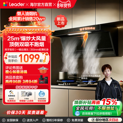 海尔出品统帅抽油烟机燃气灶一套厨房家用大吸力烟灶套装75Z1