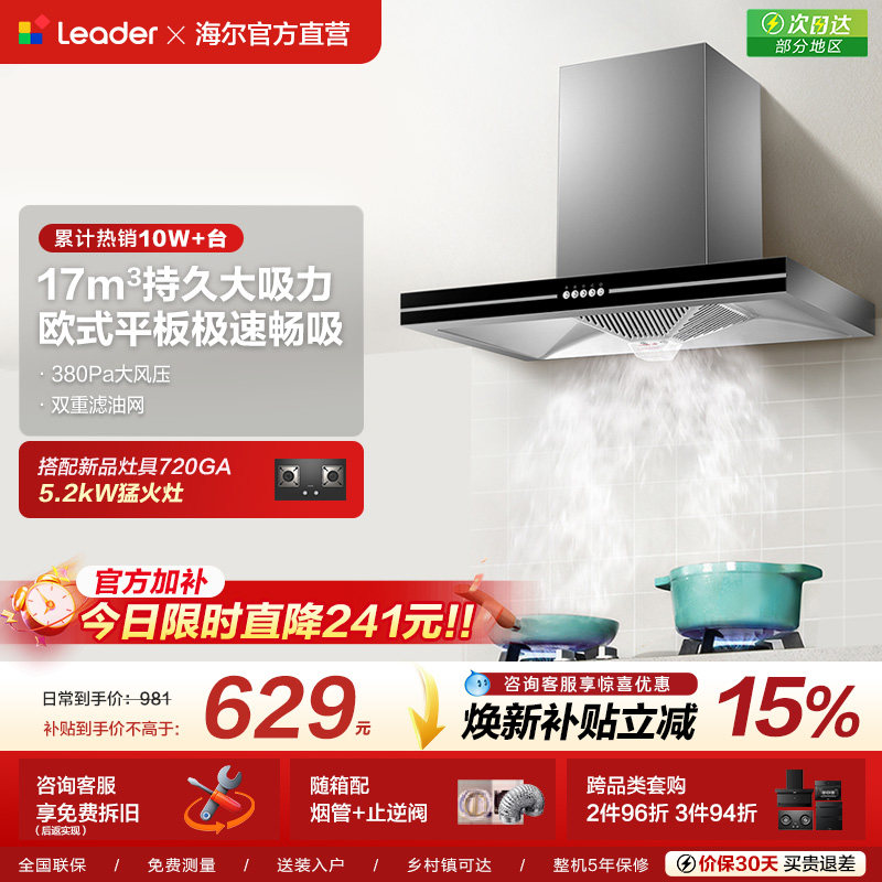 海尔统帅大吸力抽油烟机