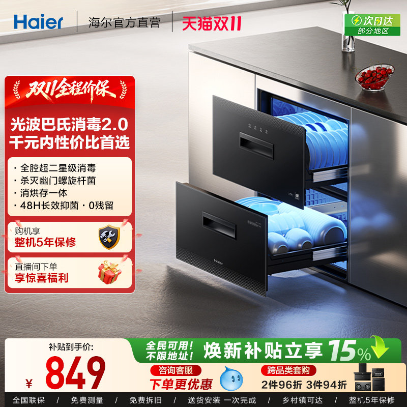 海尔115L医用级消毒柜烘干碗柜家用小型厨房嵌入式官方旗舰12L