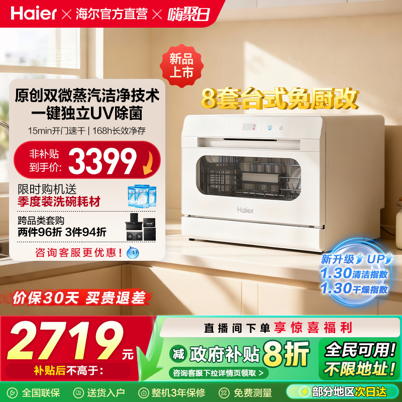 新品海尔小海贝小型洗碗机8套台式台上消毒烘干一体家用全自动白
