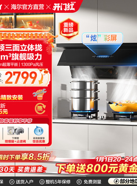 [新品]海尔C50Plus抽油烟机家用厨房大吸力超薄平嵌变频官方EC966