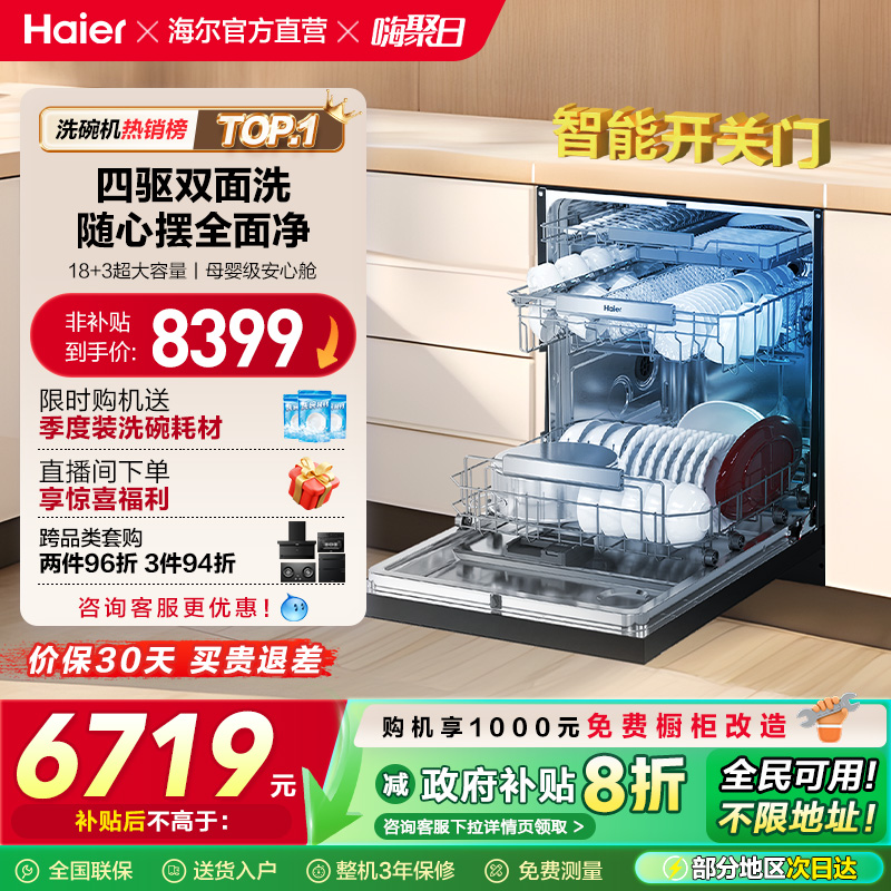 海尔水精灵洗碗机W5000SPro双面洗18+3套智能开关门家用全自动