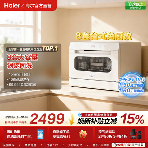 新品海尔小海贝小型洗碗机8套台式台上消毒烘干一体家用全自动白