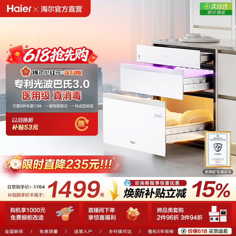 海尔小红花消毒柜嵌入式家用消毒碗柜厨房烘干一体机灭菌舱130B
