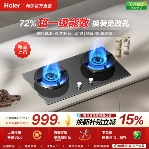 海尔超1级能效双边定时灶