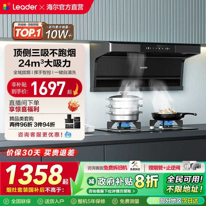 海尔智家统帅抽油烟机燃气灶套餐油烟机家用厨房大吸力套装92D