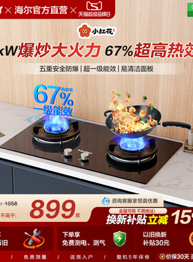 海尔小红花猛火燃气灶煤气灶大火力家用双灶天然气嵌入式Q2BEA