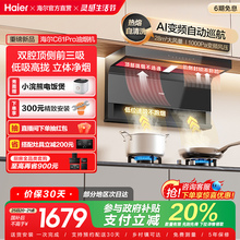 [政府补贴]海尔顶吸侧吸7字型抽油烟机家用厨房大吸力大嘴C61Pro