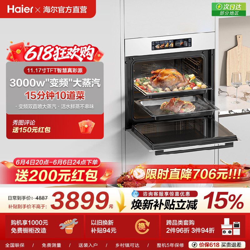 海尔小红花蒸烤箱家用烤箱蒸烤一体机嵌入式瞬蒸C72四合一