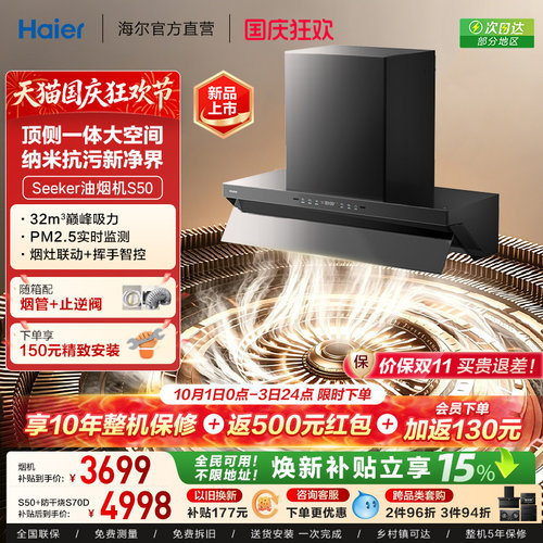 【新品】海尔Seeker抽油烟机燃气灶家用厨房大吸力吸烟机顶侧一体