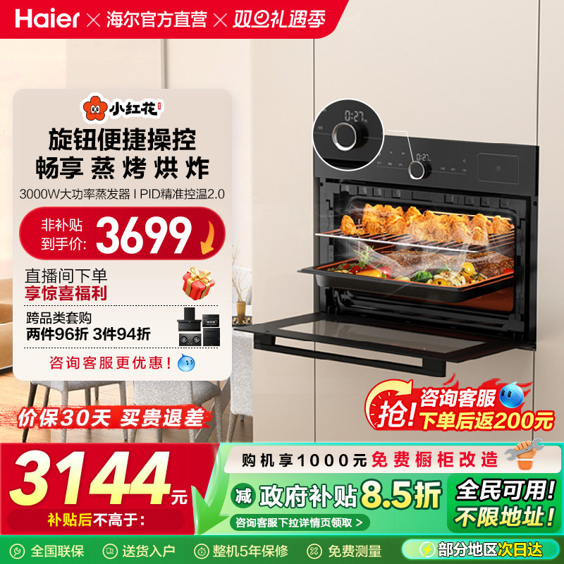 海尔小红花蒸烤一体机嵌入式蒸烤箱电蒸箱烘烤蒸家用瞬蒸C50TBU1