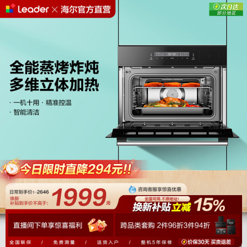 海尔智家统帅leader蒸烤一体机嵌入式蒸烤箱家用蒸箱烤箱官方