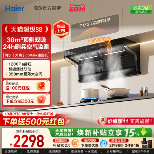 海尔30m³顶侧双吸油烟机