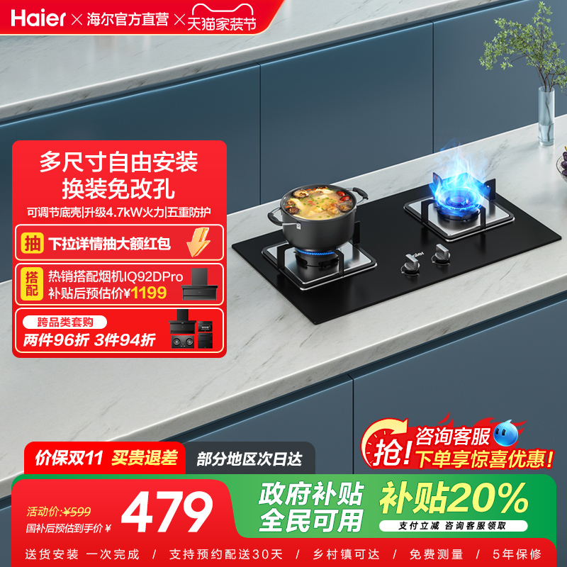 海尔4.7kW大火力燃气灶