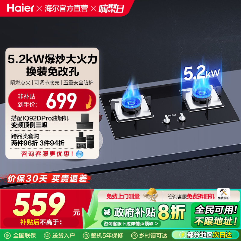 Haier/海尔Q2BE3燃气灶