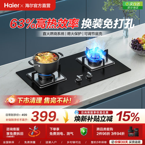 海尔4.7kW大火力燃气灶