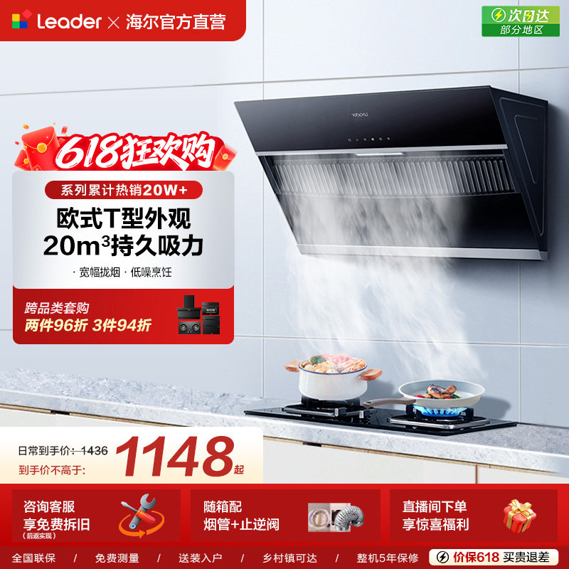 Leader统帅海尔智家IC196吸抽油烟机燃气灶套餐灶具套装厨房官方