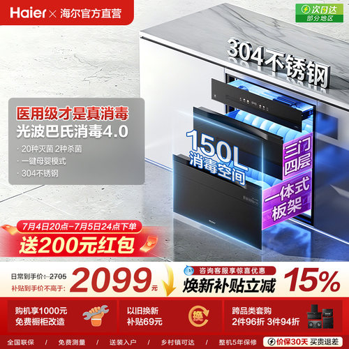 【新品】海尔消毒柜嵌入式家用厨房消毒碗柜烘干一体灭菌舱150max