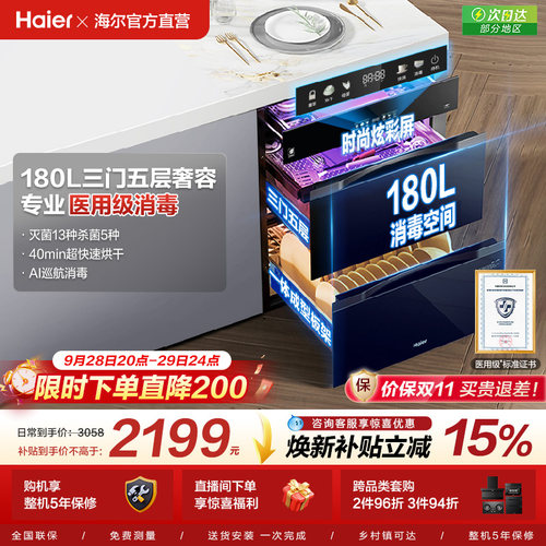 海尔灭菌舱180消毒柜家用小型嵌入式消毒碗柜碗筷烘干一体EB200