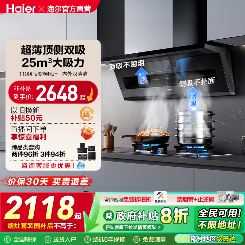 【变频超薄】海尔抽油烟机燃气灶套餐家用大吸力烟机灶具套装C61