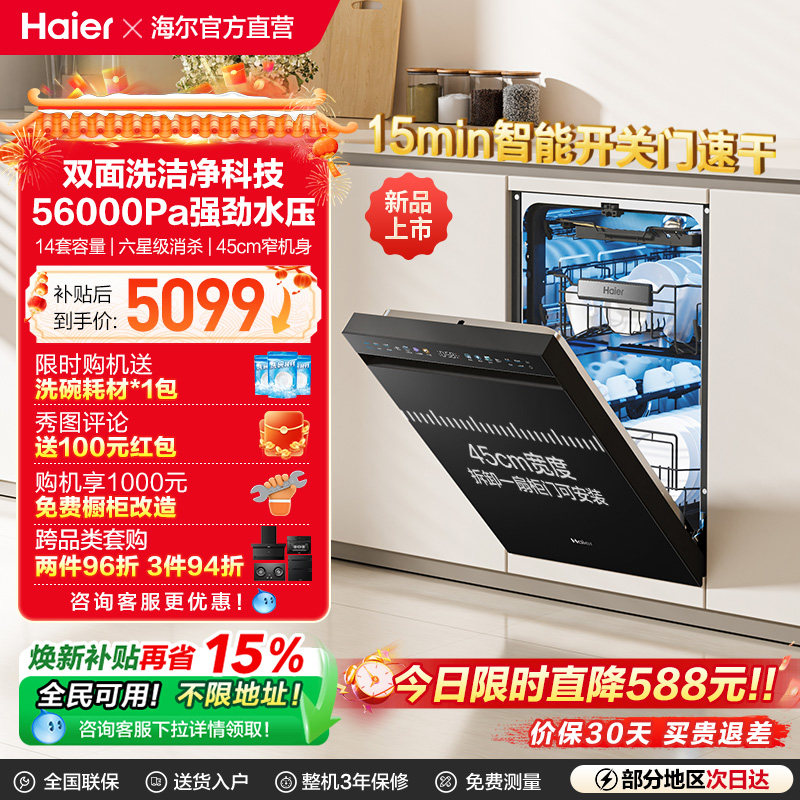 [新品]海尔洗碗机X11Pro窄嵌双面洗14套智能开关门家用小型窄款