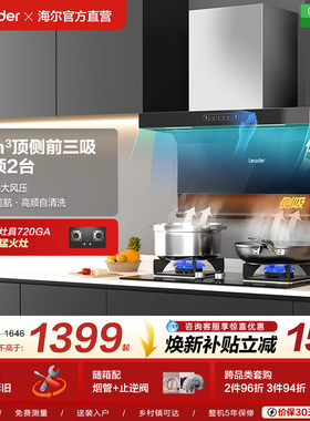 海尔智家统帅吸抽油烟机家用厨房大吸力懒人92DPlus官方旗舰
