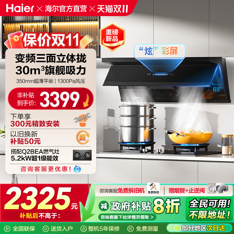 [新品]海尔C50Plus抽油烟机家用厨房大吸力超薄平嵌变频官方EC966