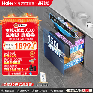 海尔小红花消毒柜家用小型嵌入式厨房碗筷烘干一体官方灭菌舱150