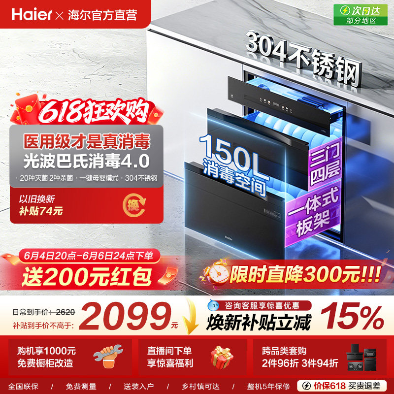 【新品】海尔消毒柜嵌入式家用厨房消毒碗柜烘干一体灭菌舱150max