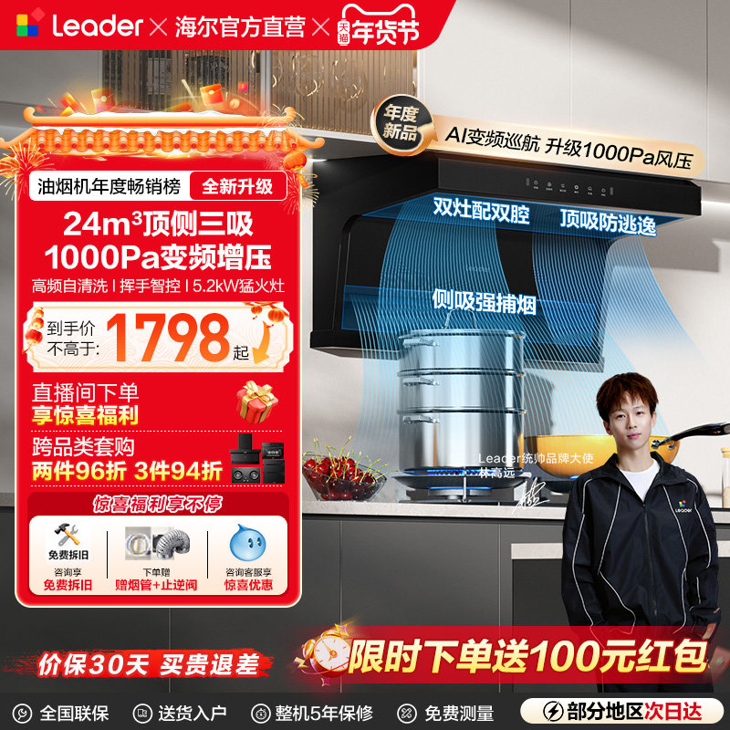 统帅Leader海尔智家大吸力抽油烟机燃气灶套装家用92DPro