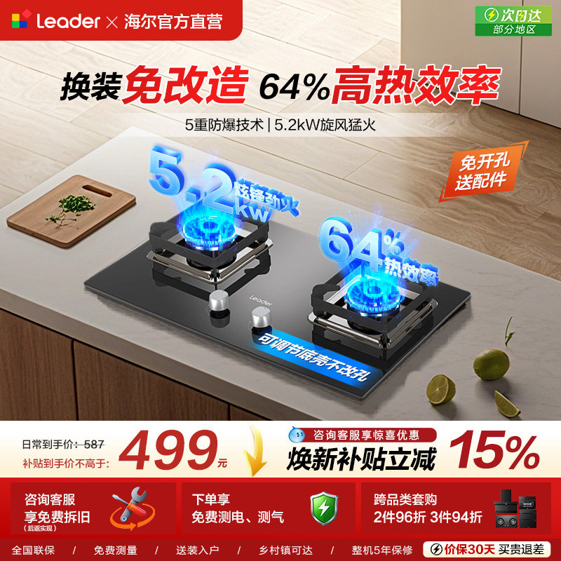 统帅Leader海尔智家大火力燃气灶家用嵌入天然气灶台式猛火灶官方