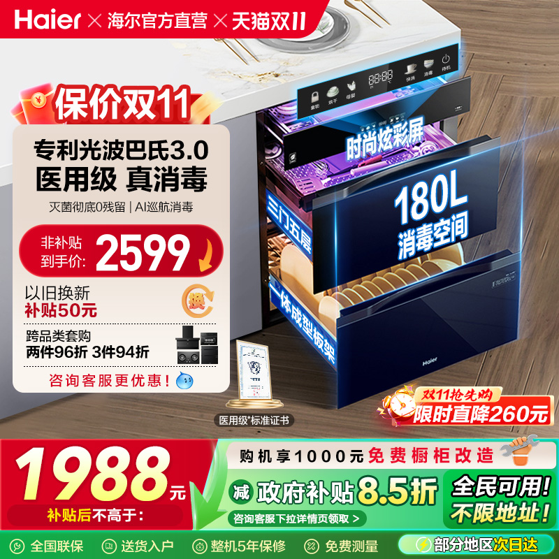 [政府补贴]海尔灭菌舱180消毒柜家用小型嵌入式碗筷烘干一体EB200