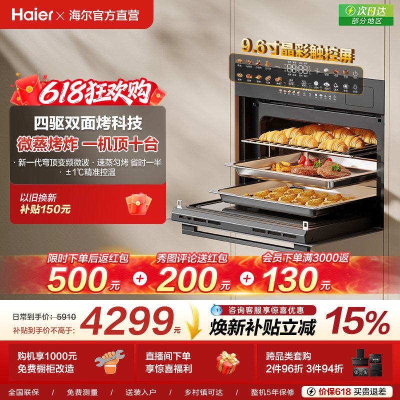 [新品]海尔W5000Plus2.0微蒸烤一体机嵌入式蒸烤箱家用智能F50