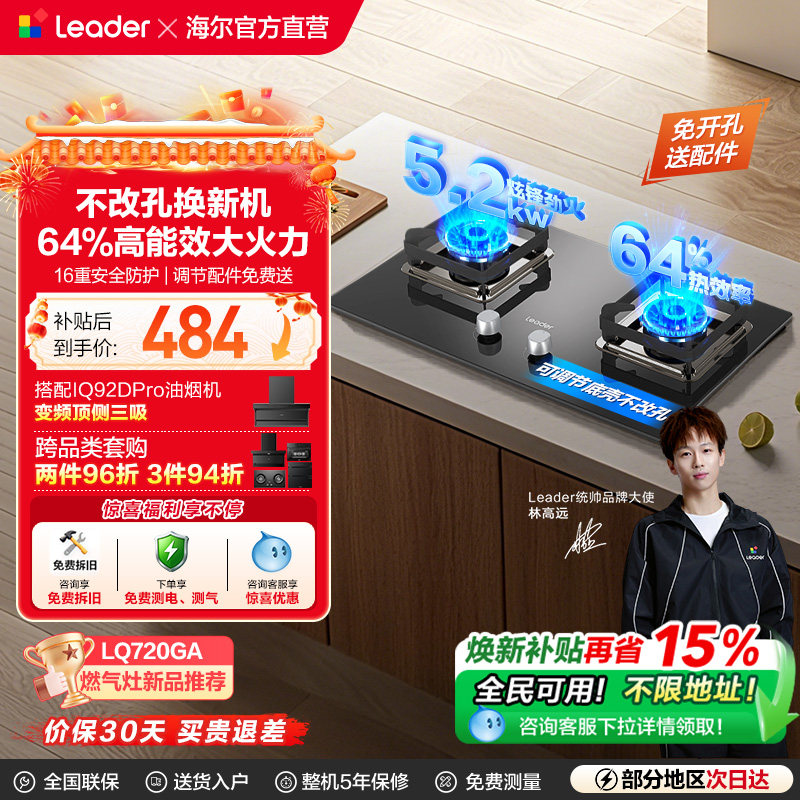 统帅Leader海尔智家大火力燃气灶家用嵌入天然气灶台式猛火灶官