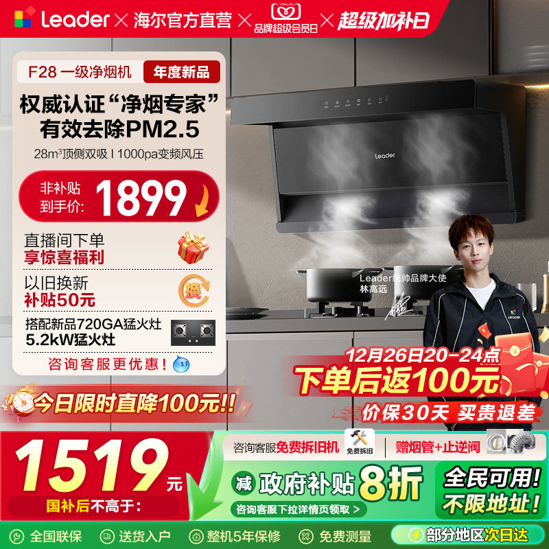 [新品]海尔智家统帅抽油烟机家用厨房大吸力净烟机F28顶侧双吸